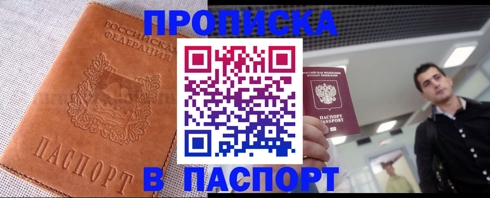 временная регистрация купить в Нижнем Новгороде
